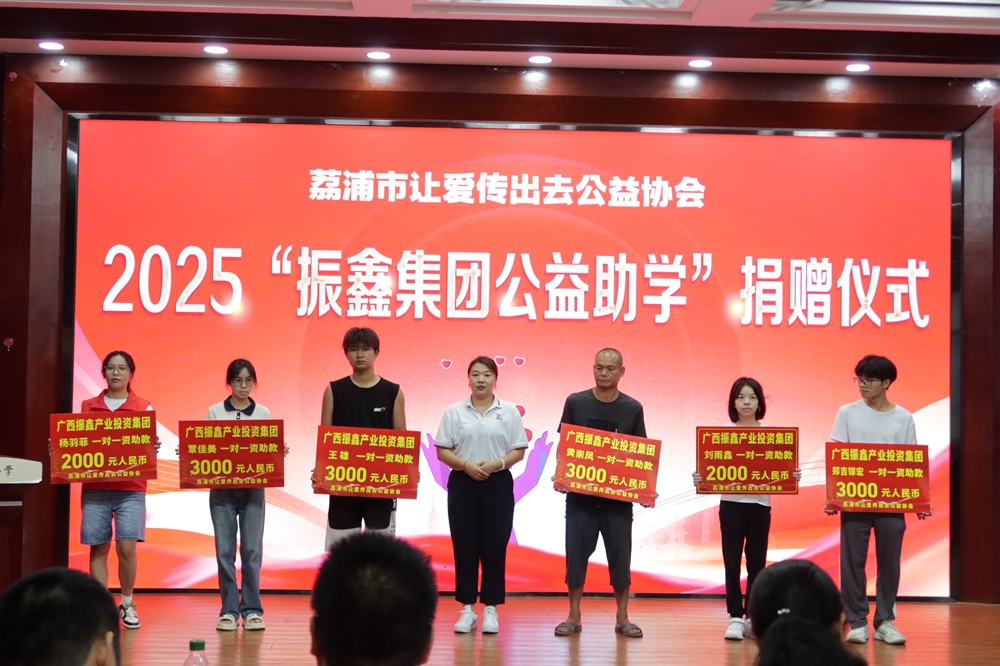 振鑫集团爱心助学在行动｜一对一助力荔浦学子梦想启航